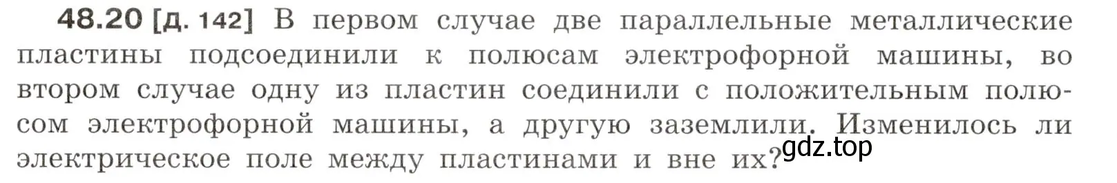 Условие номер 48.20 (страница 176) гдз по физике 7-9 класс Лукашик, Иванова, сборник задач