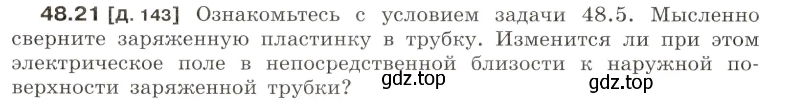 Условие номер 48.21 (страница 176) гдз по физике 7-9 класс Лукашик, Иванова, сборник задач