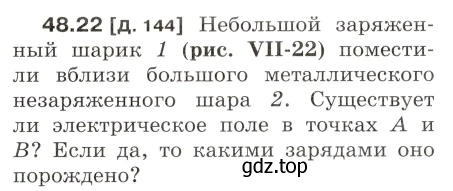 Условие номер 48.22 (страница 177) гдз по физике 7-9 класс Лукашик, Иванова, сборник задач