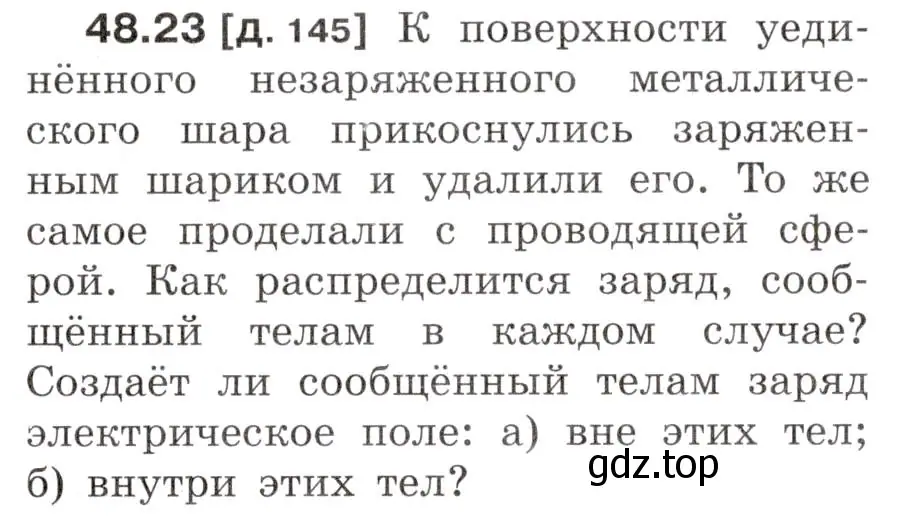 Условие номер 48.23 (страница 177) гдз по физике 7-9 класс Лукашик, Иванова, сборник задач