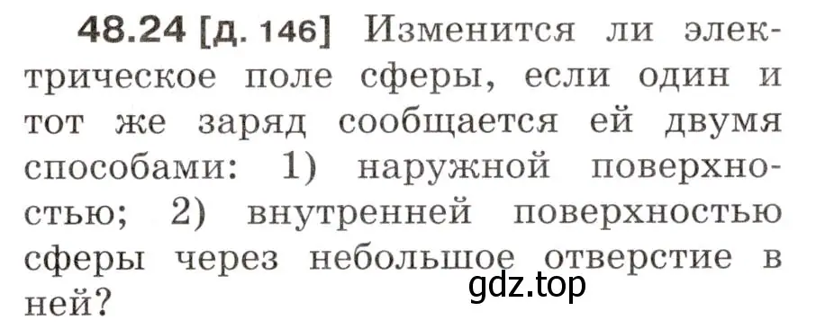 Условие номер 48.24 (страница 177) гдз по физике 7-9 класс Лукашик, Иванова, сборник задач