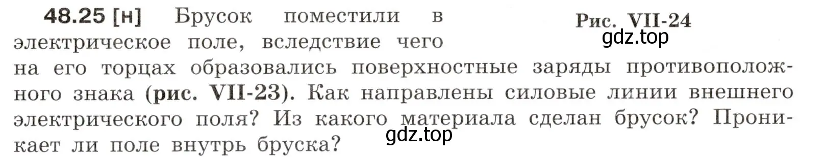 Условие номер 48.25 (страница 177) гдз по физике 7-9 класс Лукашик, Иванова, сборник задач