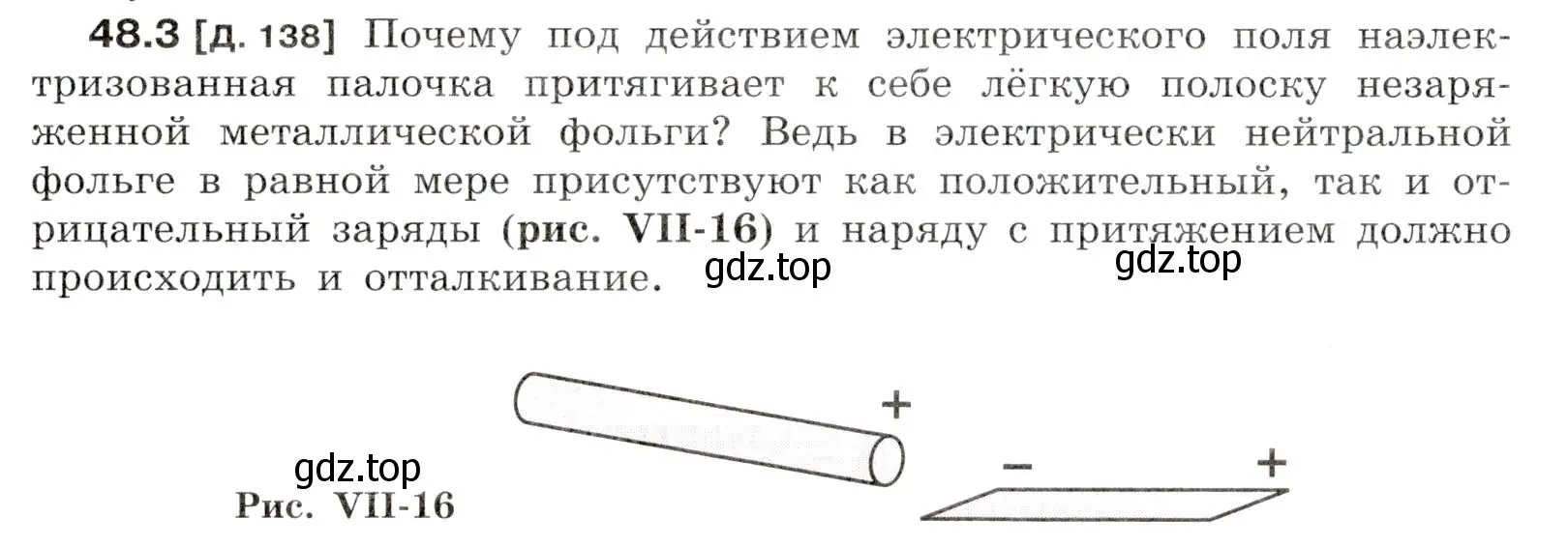 Условие номер 48.3 (страница 174) гдз по физике 7-9 класс Лукашик, Иванова, сборник задач