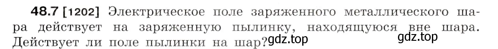 Условие номер 48.7 (страница 175) гдз по физике 7-9 класс Лукашик, Иванова, сборник задач