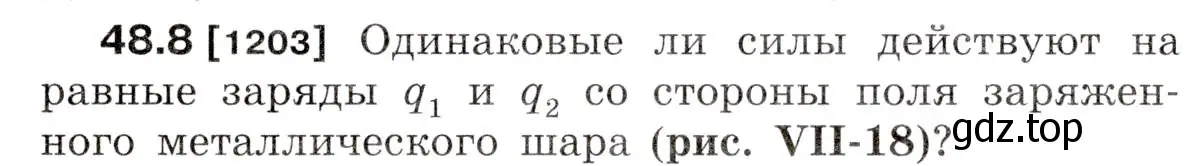 Условие номер 48.8 (страница 175) гдз по физике 7-9 класс Лукашик, Иванова, сборник задач