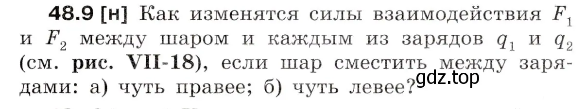 Условие номер 48.9 (страница 175) гдз по физике 7-9 класс Лукашик, Иванова, сборник задач