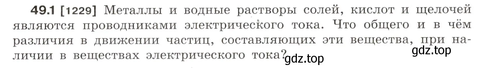 Условие номер 49.1 (страница 177) гдз по физике 7-9 класс Лукашик, Иванова, сборник задач