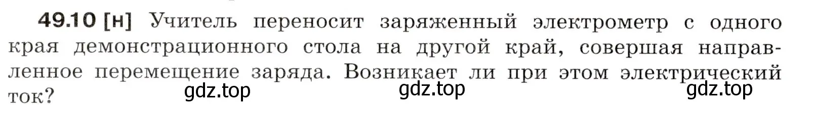 Условие номер 49.10 (страница 178) гдз по физике 7-9 класс Лукашик, Иванова, сборник задач