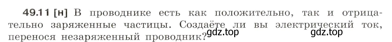 Условие номер 49.11 (страница 179) гдз по физике 7-9 класс Лукашик, Иванова, сборник задач