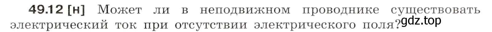 Условие номер 49.12 (страница 179) гдз по физике 7-9 класс Лукашик, Иванова, сборник задач