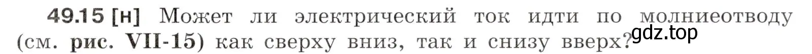 Условие номер 49.15 (страница 179) гдз по физике 7-9 класс Лукашик, Иванова, сборник задач