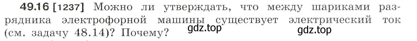 Условие номер 49.16 (страница 179) гдз по физике 7-9 класс Лукашик, Иванова, сборник задач