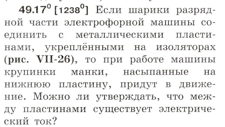 Условие номер 49.17 (страница 179) гдз по физике 7-9 класс Лукашик, Иванова, сборник задач