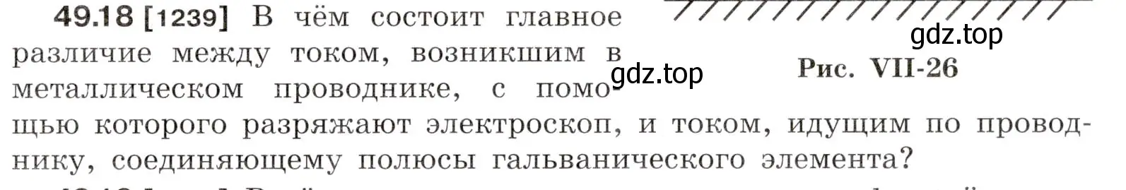 Условие номер 49.18 (страница 179) гдз по физике 7-9 класс Лукашик, Иванова, сборник задач