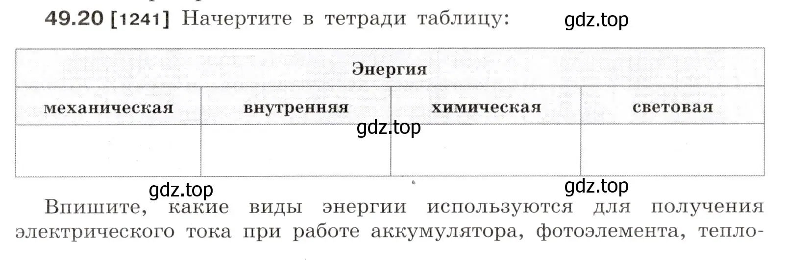 Условие номер 49.20 (страница 179) гдз по физике 7-9 класс Лукашик, Иванова, сборник задач