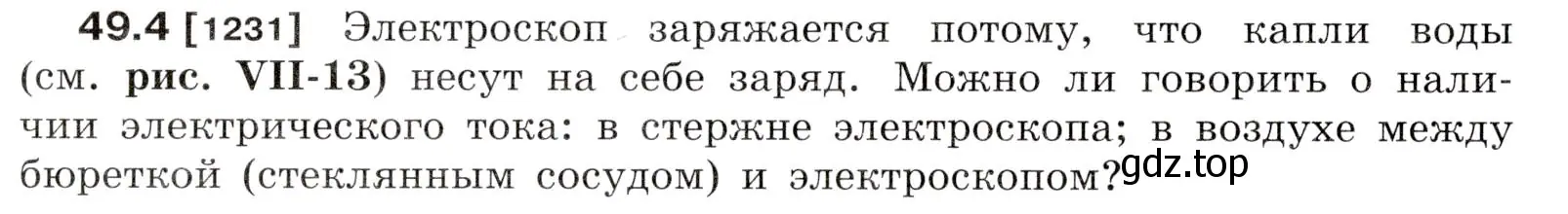 Условие номер 49.4 (страница 178) гдз по физике 7-9 класс Лукашик, Иванова, сборник задач