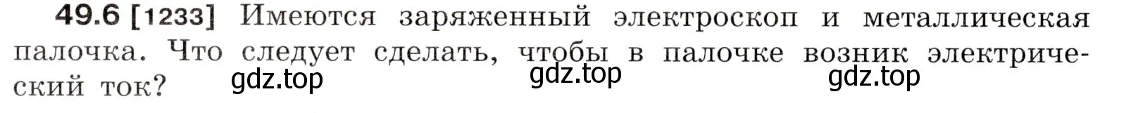 Условие номер 49.6 (страница 178) гдз по физике 7-9 класс Лукашик, Иванова, сборник задач