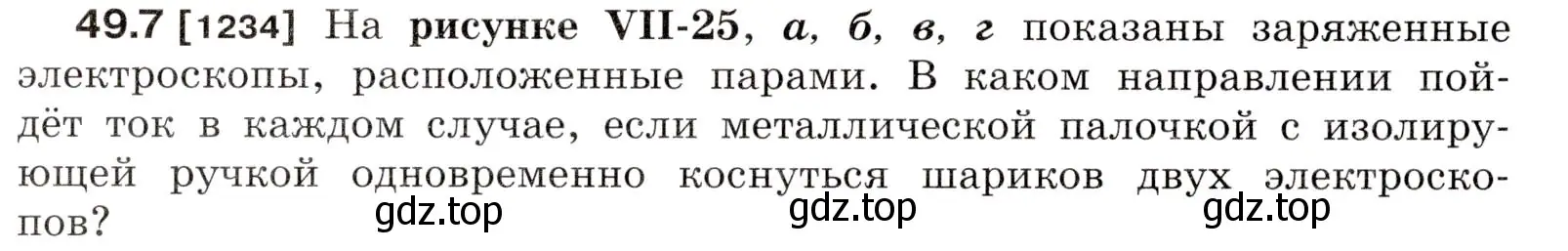 Условие номер 49.7 (страница 178) гдз по физике 7-9 класс Лукашик, Иванова, сборник задач