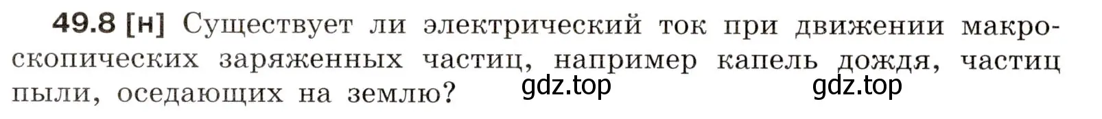 Условие номер 49.8 (страница 178) гдз по физике 7-9 класс Лукашик, Иванова, сборник задач