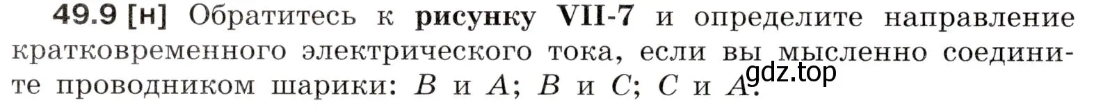 Условие номер 49.9 (страница 178) гдз по физике 7-9 класс Лукашик, Иванова, сборник задач