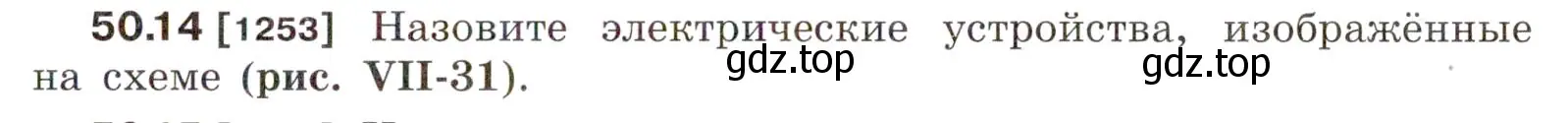 Условие номер 50.14 (страница 181) гдз по физике 7-9 класс Лукашик, Иванова, сборник задач