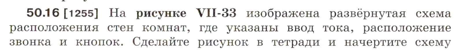 Условие номер 50.16 (страница 181) гдз по физике 7-9 класс Лукашик, Иванова, сборник задач