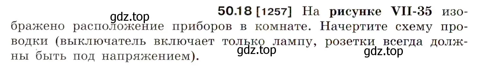 Условие номер 50.18 (страница 182) гдз по физике 7-9 класс Лукашик, Иванова, сборник задач