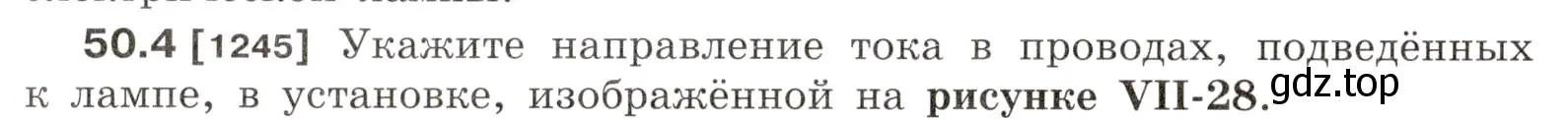 Условие номер 50.4 (страница 180) гдз по физике 7-9 класс Лукашик, Иванова, сборник задач