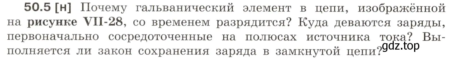 Условие номер 50.5 (страница 180) гдз по физике 7-9 класс Лукашик, Иванова, сборник задач