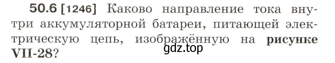 Условие номер 50.6 (страница 180) гдз по физике 7-9 класс Лукашик, Иванова, сборник задач