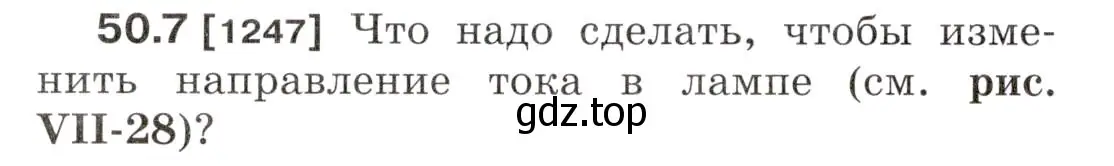 Условие номер 50.7 (страница 180) гдз по физике 7-9 класс Лукашик, Иванова, сборник задач