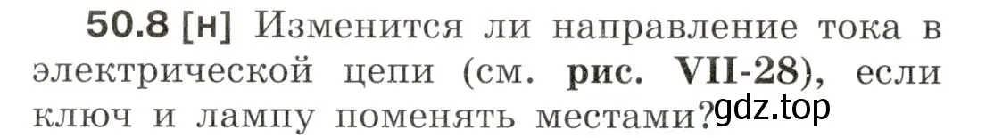 Условие номер 50.8 (страница 180) гдз по физике 7-9 класс Лукашик, Иванова, сборник задач