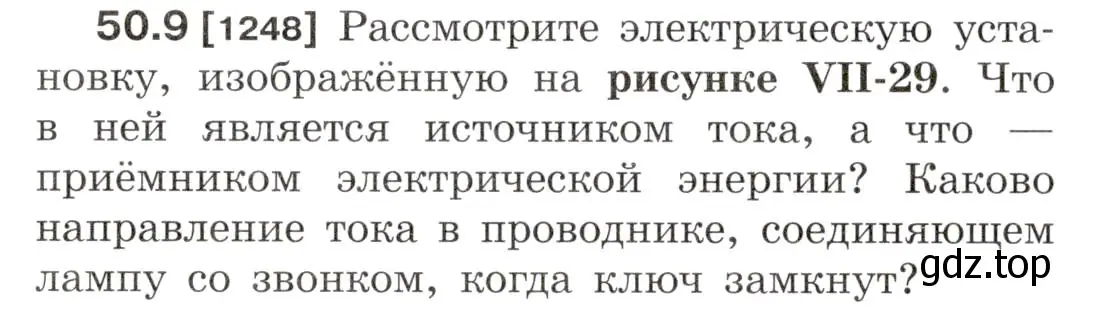 Условие номер 50.9 (страница 180) гдз по физике 7-9 класс Лукашик, Иванова, сборник задач