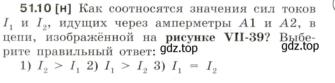 Условие номер 51.10 (страница 183) гдз по физике 7-9 класс Лукашик, Иванова, сборник задач