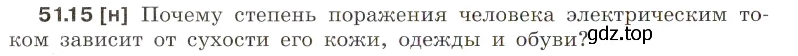 Условие номер 51.15 (страница 184) гдз по физике 7-9 класс Лукашик, Иванова, сборник задач