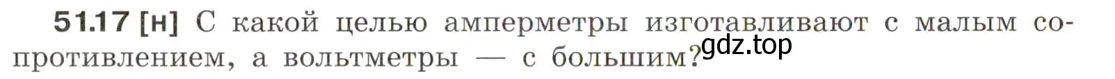 Условие номер 51.17 (страница 184) гдз по физике 7-9 класс Лукашик, Иванова, сборник задач