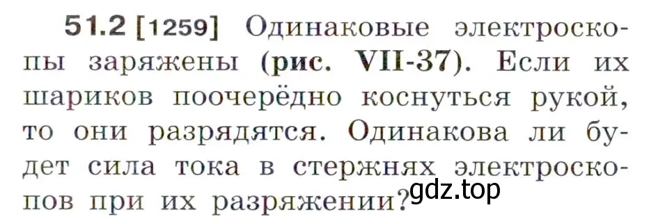 Условие номер 51.2 (страница 183) гдз по физике 7-9 класс Лукашик, Иванова, сборник задач