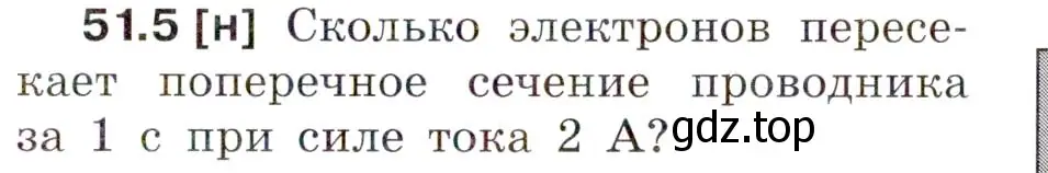 Условие номер 51.5 (страница 183) гдз по физике 7-9 класс Лукашик, Иванова, сборник задач