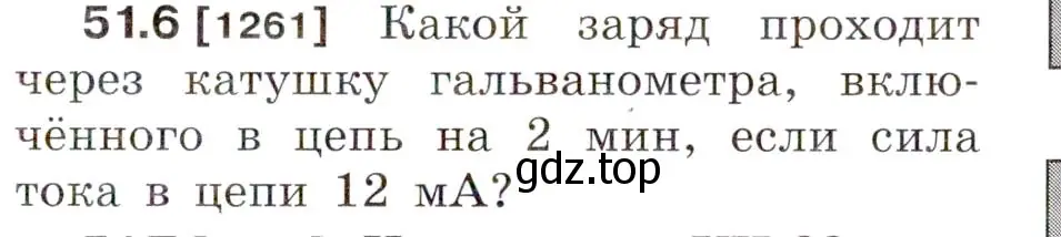 Условие номер 51.6 (страница 183) гдз по физике 7-9 класс Лукашик, Иванова, сборник задач