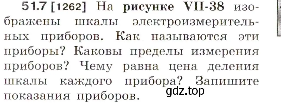 Условие номер 51.7 (страница 183) гдз по физике 7-9 класс Лукашик, Иванова, сборник задач