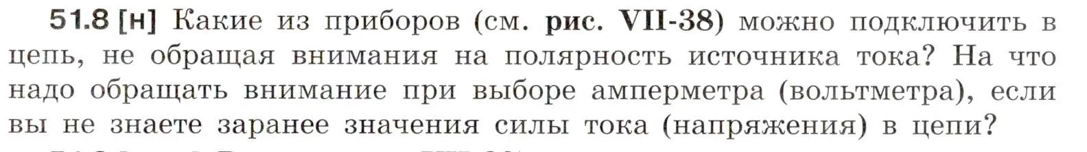 Условие номер 51.8 (страница 183) гдз по физике 7-9 класс Лукашик, Иванова, сборник задач