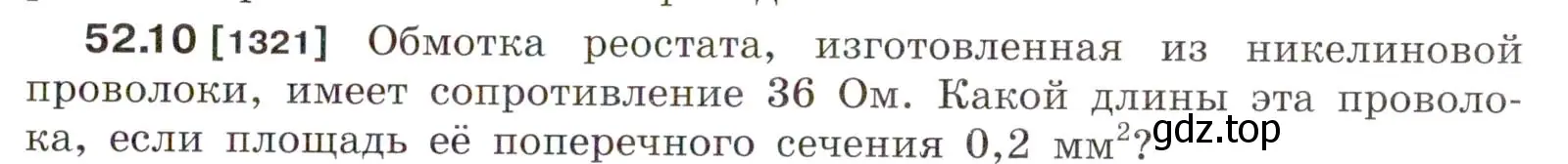 Условие номер 52.10 (страница 185) гдз по физике 7-9 класс Лукашик, Иванова, сборник задач