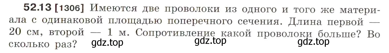 Условие номер 52.13 (страница 185) гдз по физике 7-9 класс Лукашик, Иванова, сборник задач