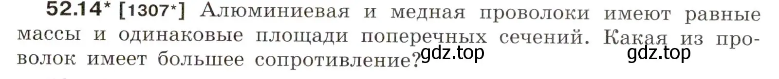 Условие номер 52.14 (страница 185) гдз по физике 7-9 класс Лукашик, Иванова, сборник задач