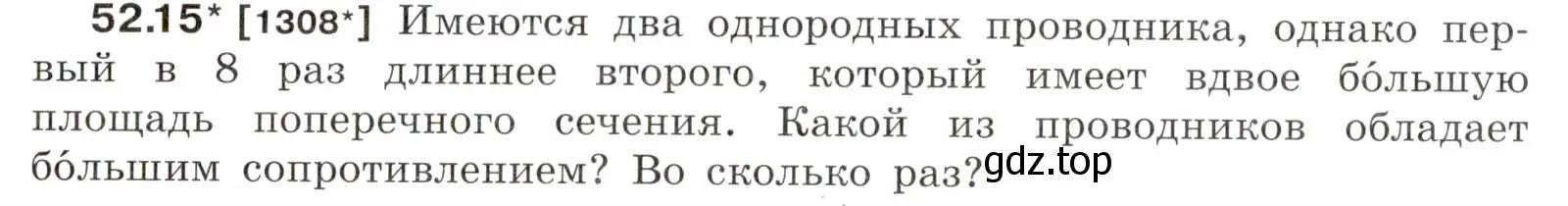 Условие номер 52.15 (страница 185) гдз по физике 7-9 класс Лукашик, Иванова, сборник задач