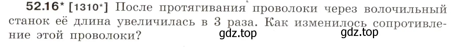 Условие номер 52.16 (страница 185) гдз по физике 7-9 класс Лукашик, Иванова, сборник задач