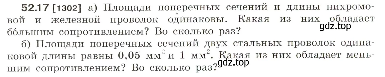 Условие номер 52.17 (страница 186) гдз по физике 7-9 класс Лукашик, Иванова, сборник задач