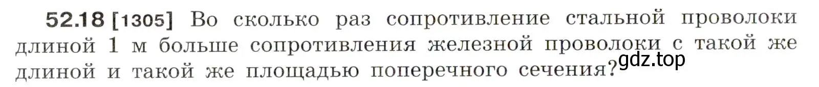 Условие номер 52.18 (страница 186) гдз по физике 7-9 класс Лукашик, Иванова, сборник задач