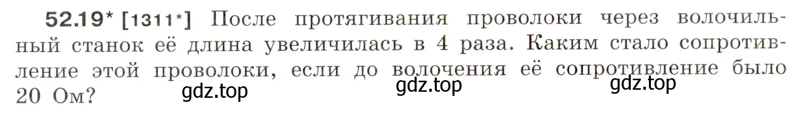 Условие номер 52.19 (страница 186) гдз по физике 7-9 класс Лукашик, Иванова, сборник задач