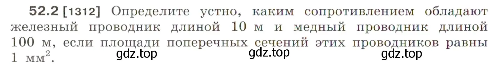 Условие номер 52.2 (страница 184) гдз по физике 7-9 класс Лукашик, Иванова, сборник задач